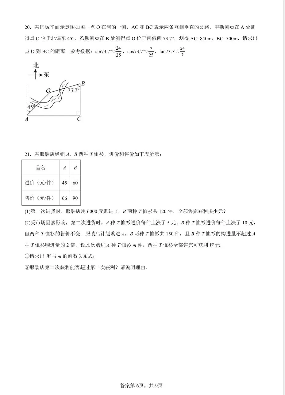 青岛历年中考真题重组卷-第7张图片-四季读书网