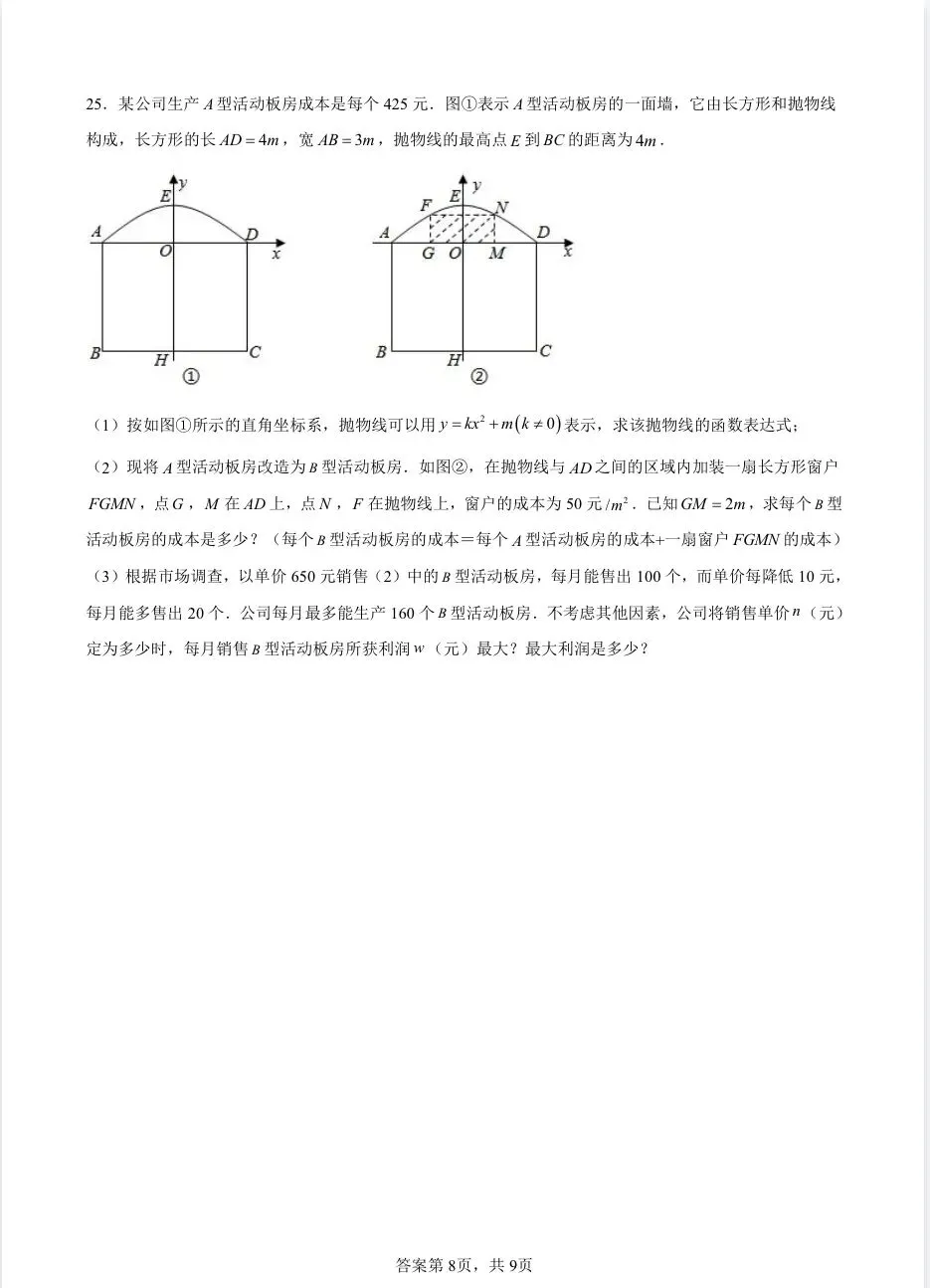 青岛历年中考真题重组卷-第9张图片-四季读书网