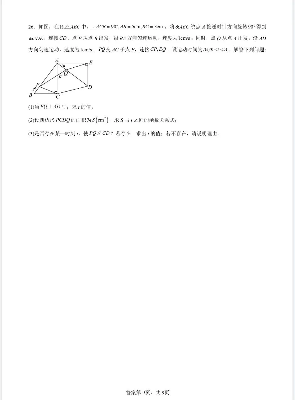 青岛历年中考真题重组卷-第10张图片-四季读书网
