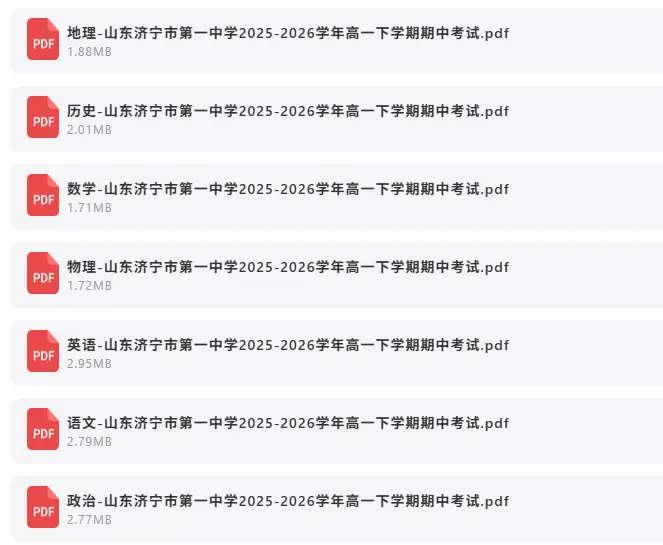 2026年6月3日 最新高中试卷速递-第6张图片-四季读书网 2026年6月3日 最新高中试卷速递-第6张图片-四季读书网
