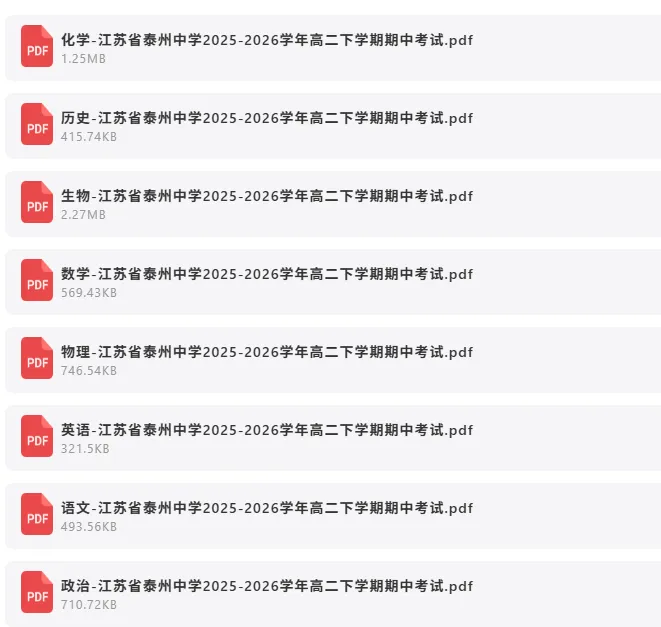 2026年6月3日 最新高中试卷速递-第7张图片-四季读书网 2026年6月3日 最新高中试卷速递-第7张图片-四季读书网