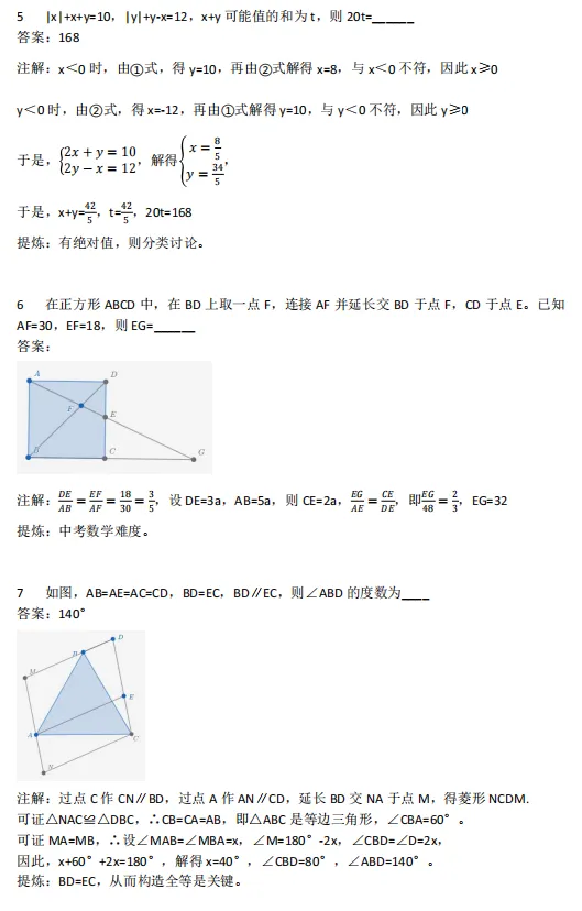 2025深圳中学自招数学试卷(东坡数学注解)-第2张图片-四季读书网