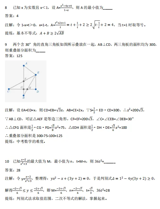 2025深圳中学自招数学试卷(东坡数学注解)-第3张图片-四季读书网