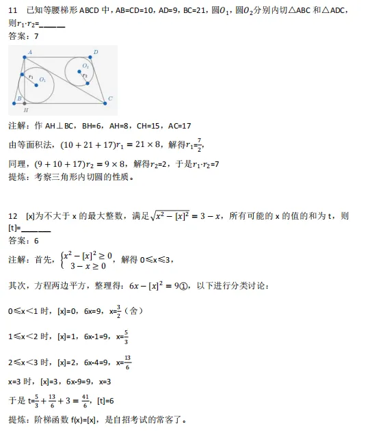 2025深圳中学自招数学试卷(东坡数学注解)-第4张图片-四季读书网