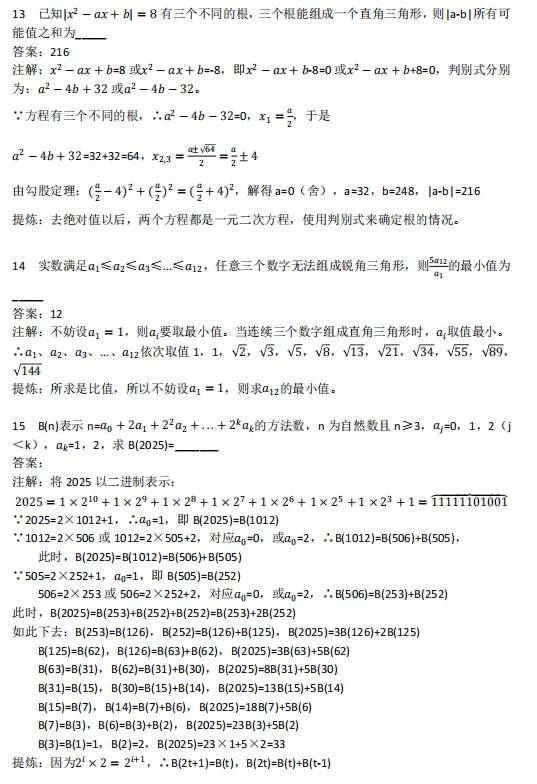 2025深圳中学自招数学试卷(东坡数学注解)-第5张图片-四季读书网