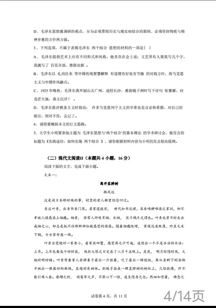 《离开歪脖树》入选高中语文试卷-第2张图片-四季读书网