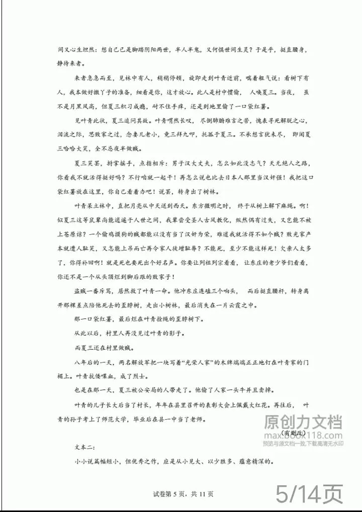 《离开歪脖树》入选高中语文试卷-第3张图片-四季读书网