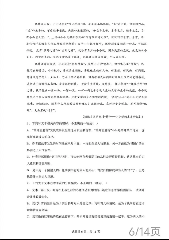 《离开歪脖树》入选高中语文试卷-第4张图片-四季读书网