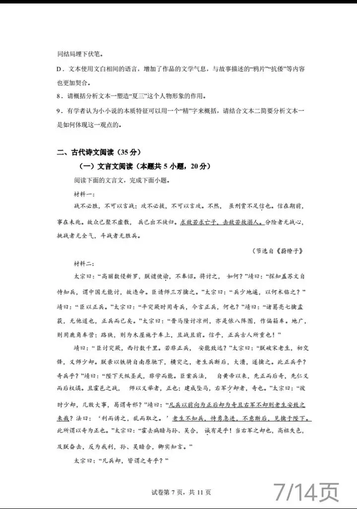 《离开歪脖树》入选高中语文试卷-第5张图片-四季读书网