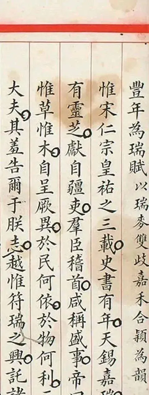 道光时期状元试卷,书法何其好?书法家水准,旁边小圆圈何意?-第1张图片-四季读书网 道光时期状元试卷,书法何其好?书法家水准,旁边小圆圈何意?-第1张图片-四季读书网