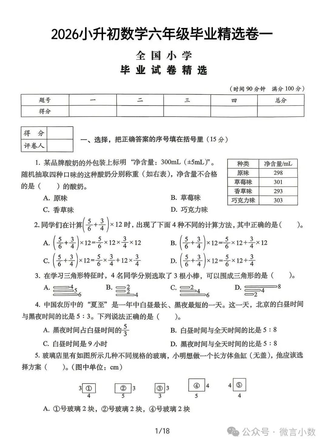 2026年小升初数学真题卷精选【14套】(附解析)-第2张图片-四季读书网 2026年小升初数学真题卷精选【14套】(附解析)-第2张图片-四季读书网