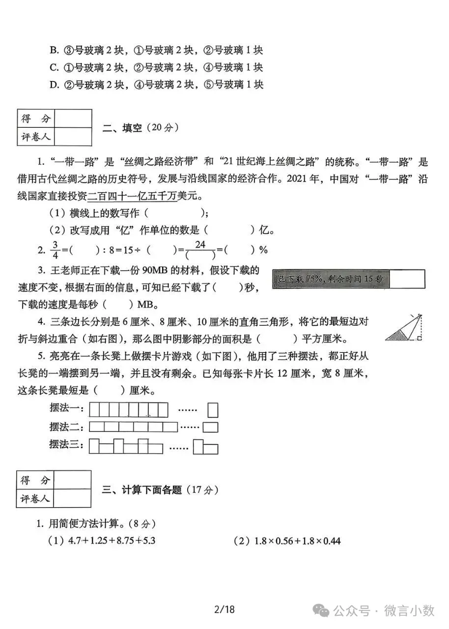 2026年小升初数学真题卷精选【14套】(附解析)-第3张图片-四季读书网 2026年小升初数学真题卷精选【14套】(附解析)-第3张图片-四季读书网