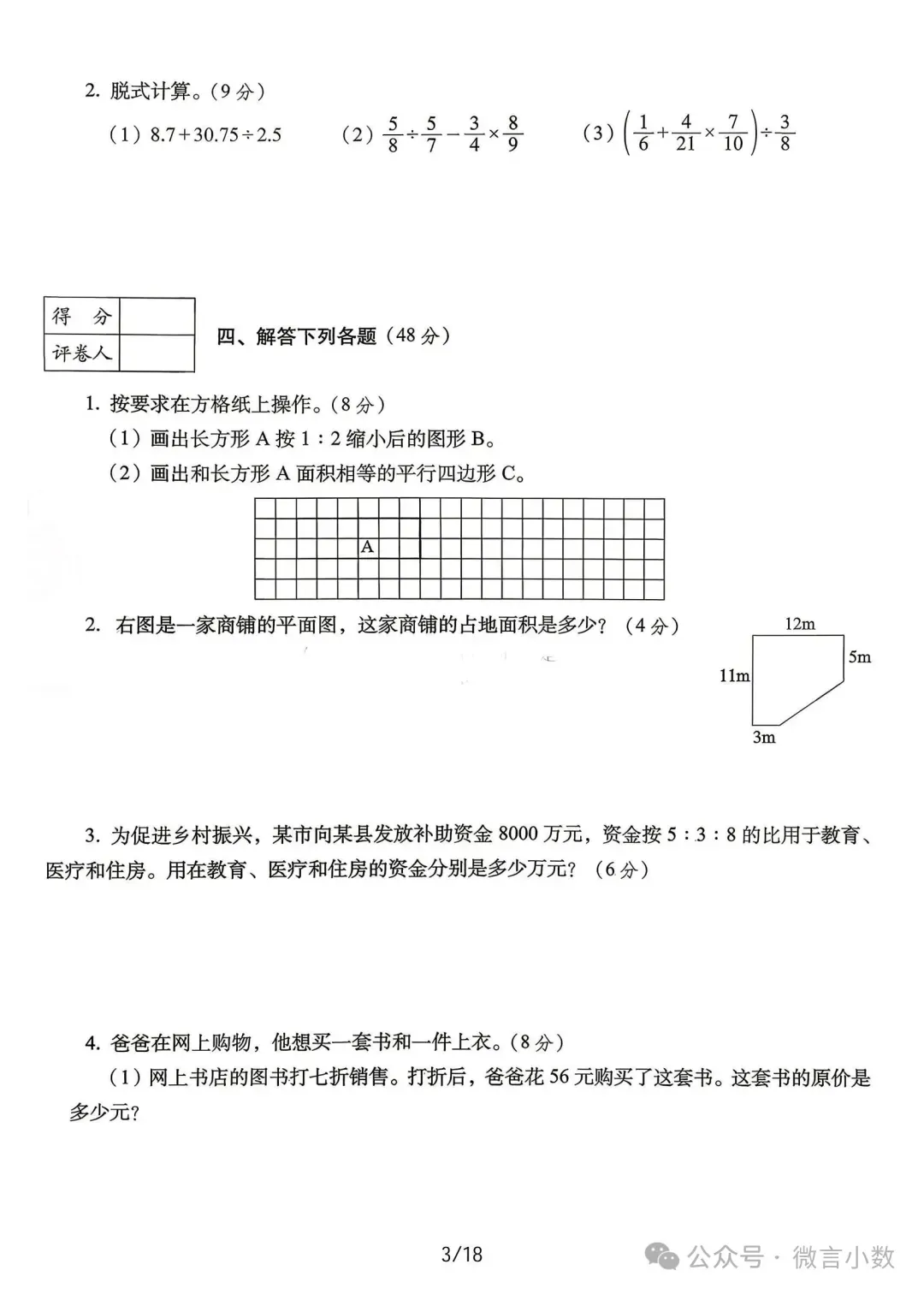 2026年小升初数学真题卷精选【14套】(附解析)-第4张图片-四季读书网 2026年小升初数学真题卷精选【14套】(附解析)-第4张图片-四季读书网
