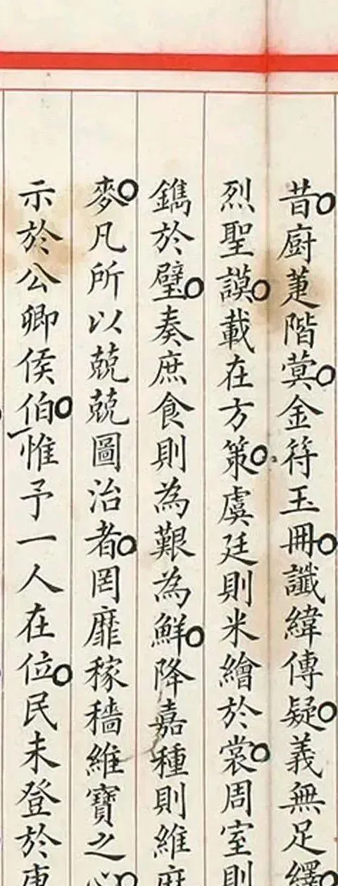 道光时期状元试卷,书法何其好?书法家水准,旁边小圆圈何意?-第2张图片-四季读书网 道光时期状元试卷,书法何其好?书法家水准,旁边小圆圈何意?-第2张图片-四季读书网