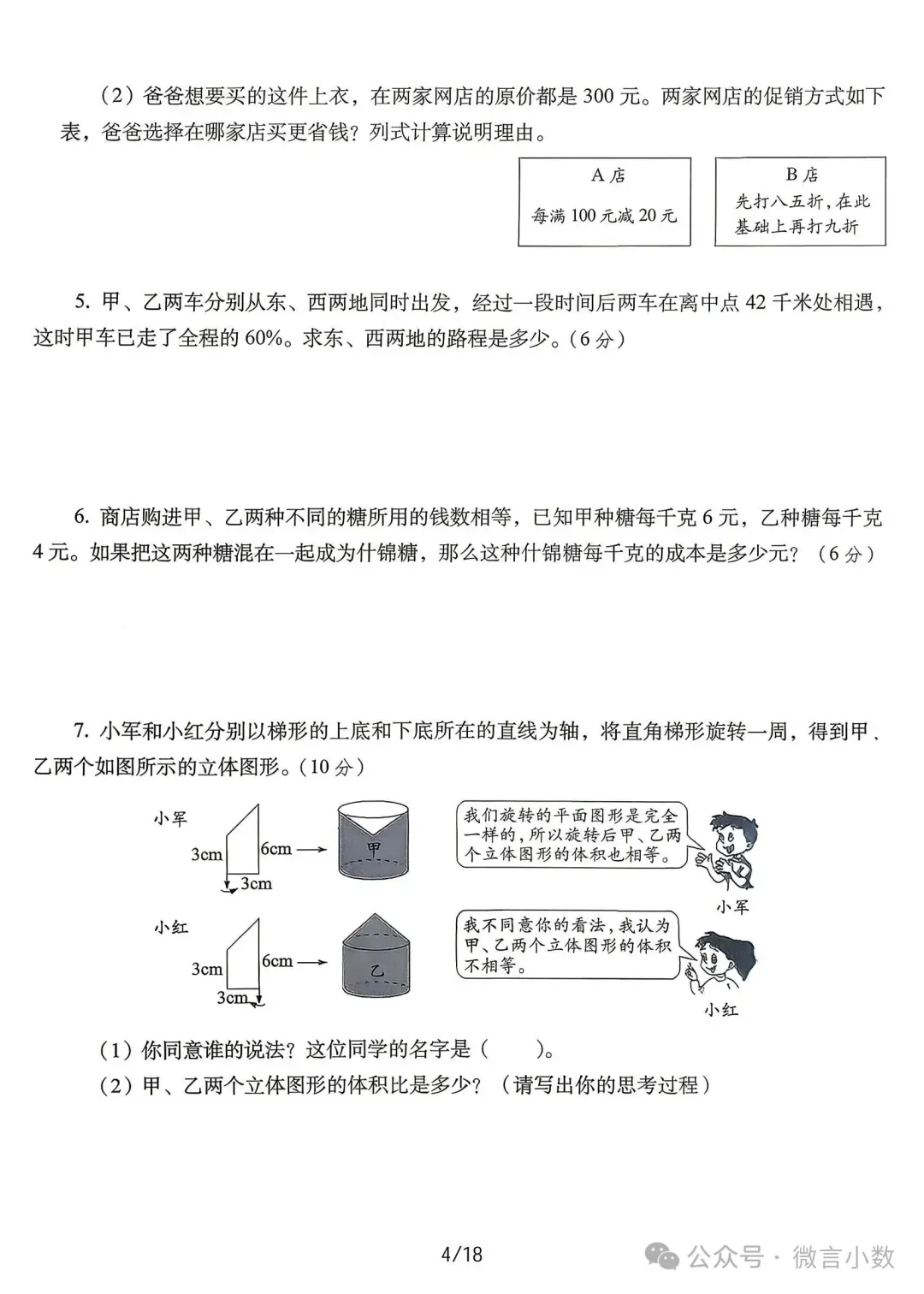 2026年小升初数学真题卷精选【14套】(附解析)-第5张图片-四季读书网 2026年小升初数学真题卷精选【14套】(附解析)-第5张图片-四季读书网