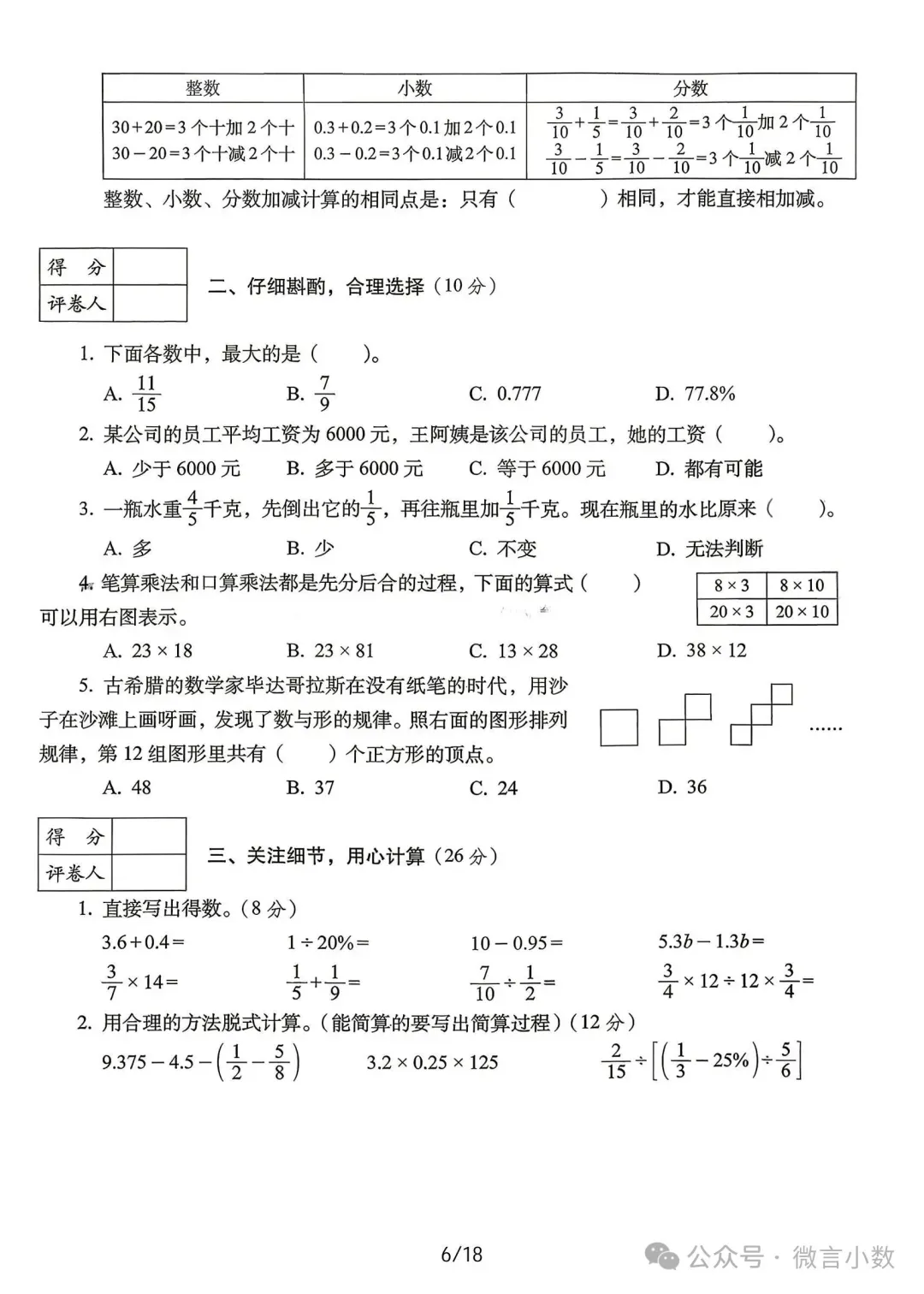 2026年小升初数学真题卷精选【14套】(附解析)-第7张图片-四季读书网 2026年小升初数学真题卷精选【14套】(附解析)-第7张图片-四季读书网