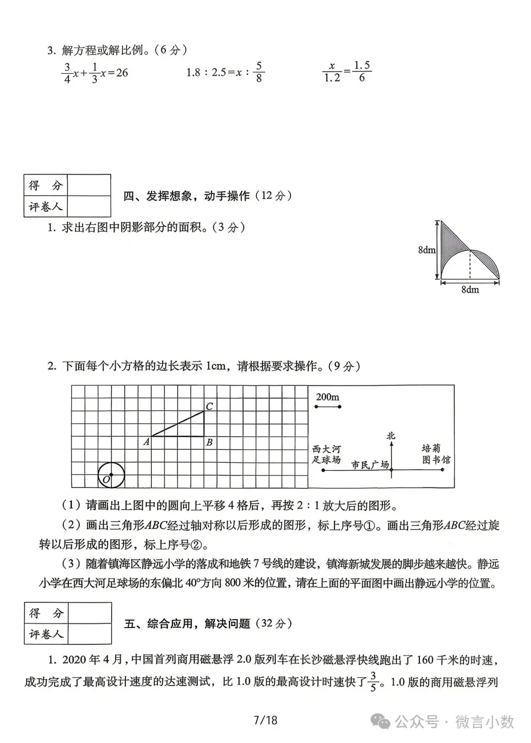 2026年小升初数学真题卷精选【14套】(附解析)-第8张图片-四季读书网 2026年小升初数学真题卷精选【14套】(附解析)-第8张图片-四季读书网