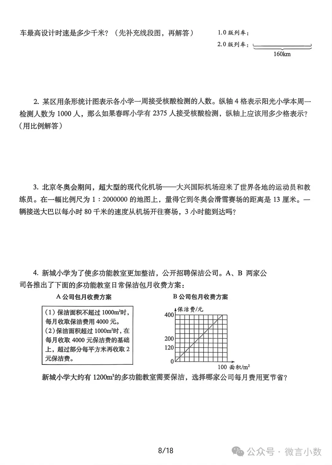 2026年小升初数学真题卷精选【14套】(附解析)-第9张图片-四季读书网 2026年小升初数学真题卷精选【14套】(附解析)-第9张图片-四季读书网