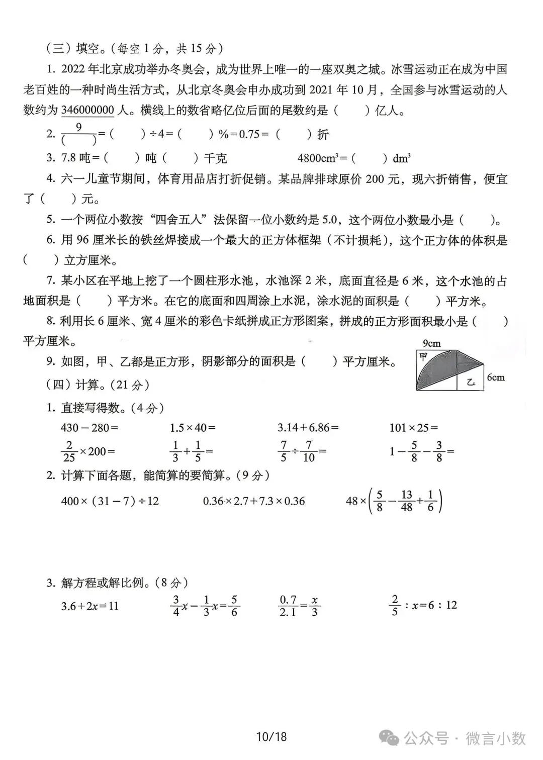 2026年小升初数学真题卷精选【14套】(附解析)-第11张图片-四季读书网 2026年小升初数学真题卷精选【14套】(附解析)-第11张图片-四季读书网