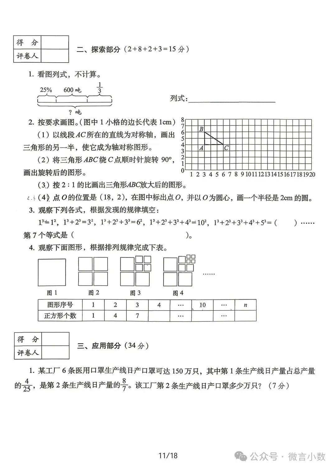 2026年小升初数学真题卷精选【14套】(附解析)-第12张图片-四季读书网 2026年小升初数学真题卷精选【14套】(附解析)-第12张图片-四季读书网