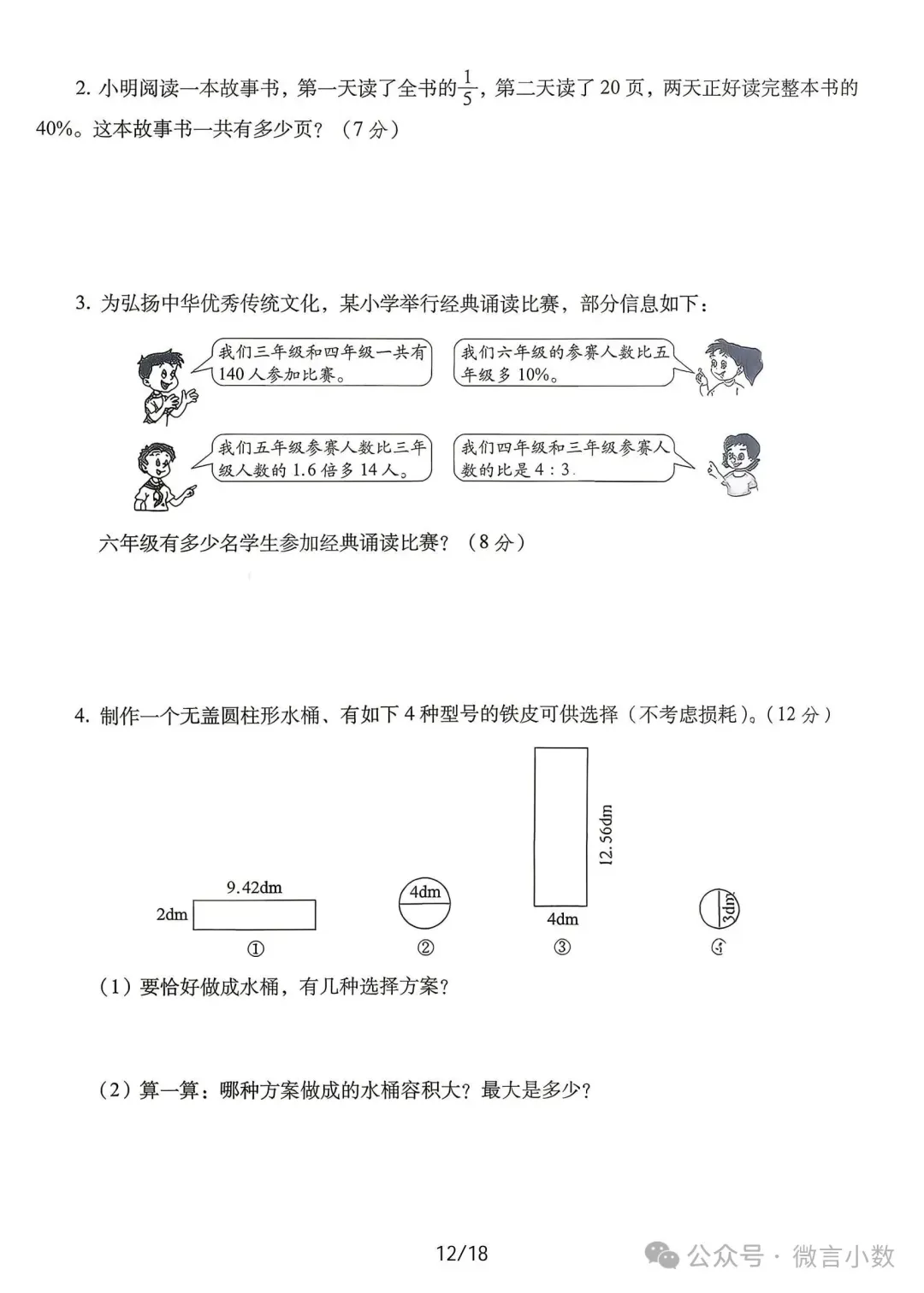 2026年小升初数学真题卷精选【14套】(附解析)-第13张图片-四季读书网 2026年小升初数学真题卷精选【14套】(附解析)-第13张图片-四季读书网