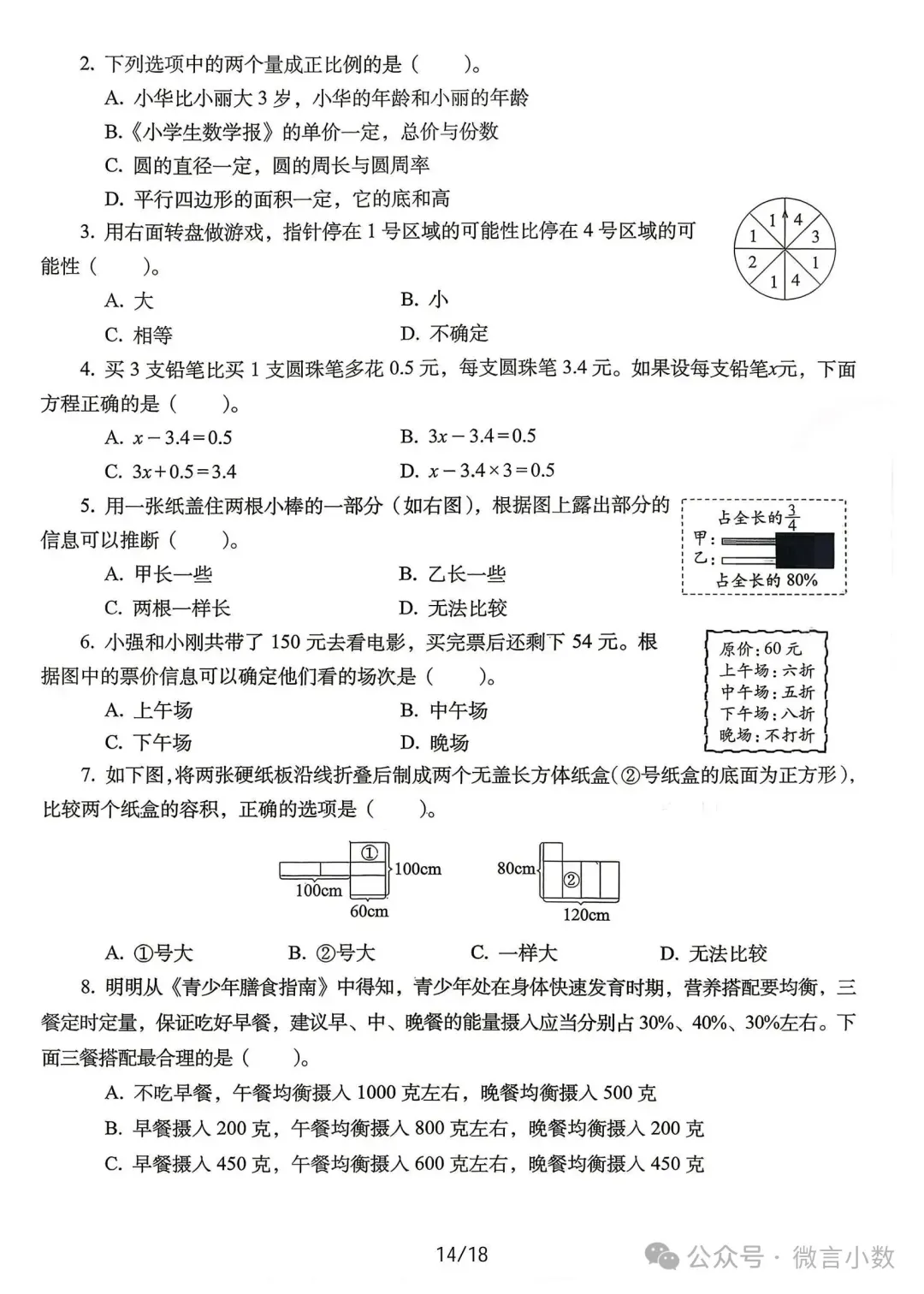 2026年小升初数学真题卷精选【14套】(附解析)-第15张图片-四季读书网 2026年小升初数学真题卷精选【14套】(附解析)-第15张图片-四季读书网