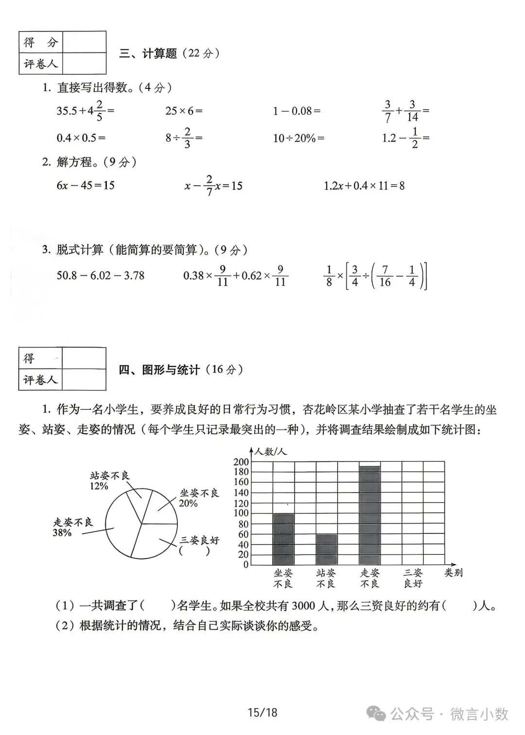 2026年小升初数学真题卷精选【14套】(附解析)-第16张图片-四季读书网 2026年小升初数学真题卷精选【14套】(附解析)-第16张图片-四季读书网