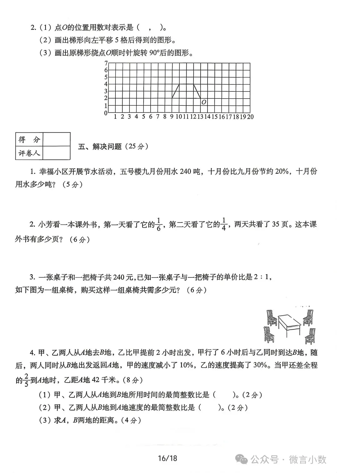 2026年小升初数学真题卷精选【14套】(附解析)-第17张图片-四季读书网 2026年小升初数学真题卷精选【14套】(附解析)-第17张图片-四季读书网