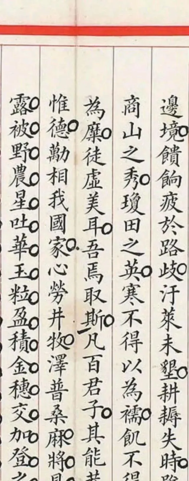 道光时期状元试卷,书法何其好?书法家水准,旁边小圆圈何意?-第4张图片-四季读书网 道光时期状元试卷,书法何其好?书法家水准,旁边小圆圈何意?-第4张图片-四季读书网