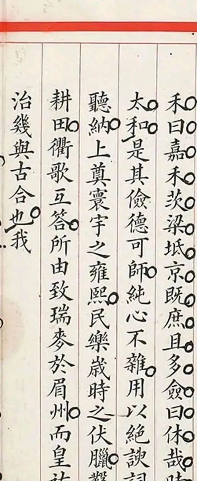 道光时期状元试卷,书法何其好?书法家水准,旁边小圆圈何意?-第6张图片-四季读书网 道光时期状元试卷,书法何其好?书法家水准,旁边小圆圈何意?-第6张图片-四季读书网