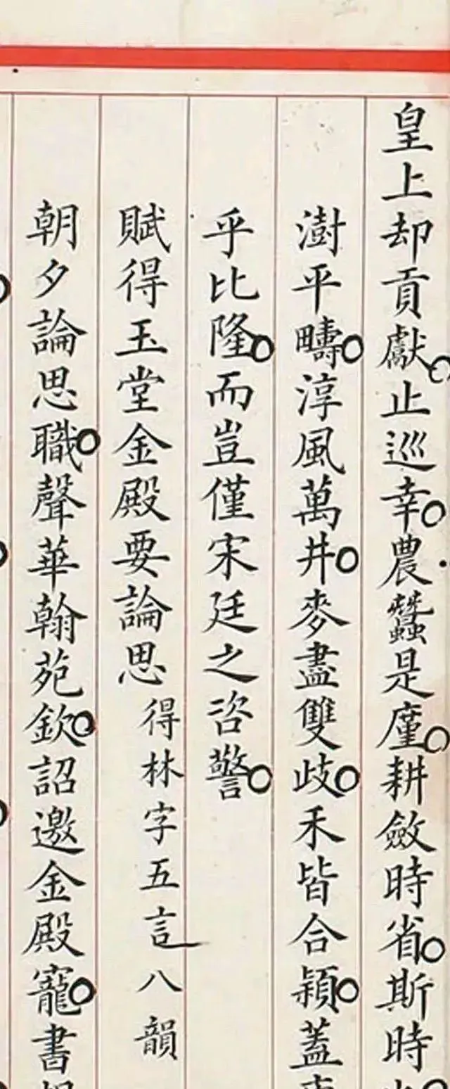 道光时期状元试卷,书法何其好?书法家水准,旁边小圆圈何意?-第7张图片-四季读书网 道光时期状元试卷,书法何其好?书法家水准,旁边小圆圈何意?-第7张图片-四季读书网
