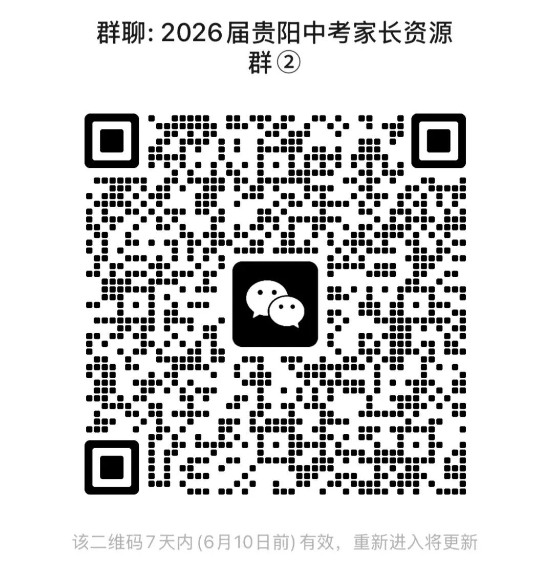 录取顺序反转!贵阳中考新政,25年划线位次失效-第4张图片-四季读书网 录取顺序反转!贵阳中考新政,25年划线位次失效-第4张图片-四季读书网