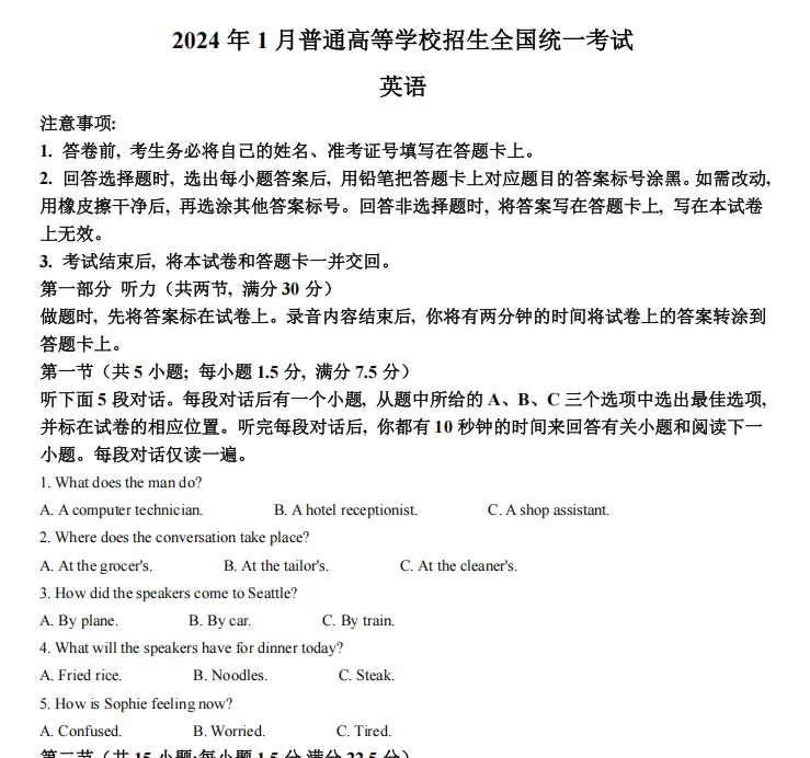 【无水印】2024年高考英语真题试卷(浙江卷)(1月)-第2张图片-四季读书网 【无水印】2024年高考英语真题试卷(浙江卷)(1月)-第2张图片-四季读书网