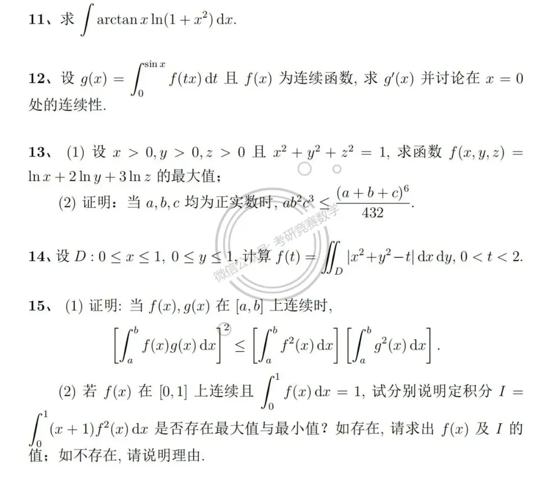 竞赛真题:2026年江苏省第二十三届高等数学竞赛(本科一级B)试题及详细参考解答-第3张图片-四季读书网
