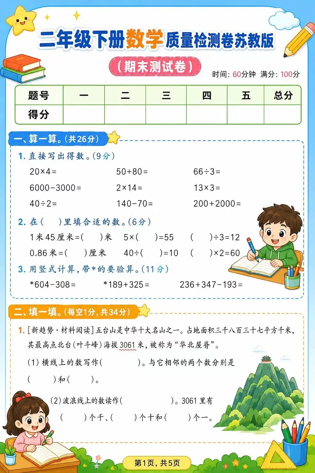 苏教版二下数学期末试卷,居家自测复习必备-第8张图片-四季读书网