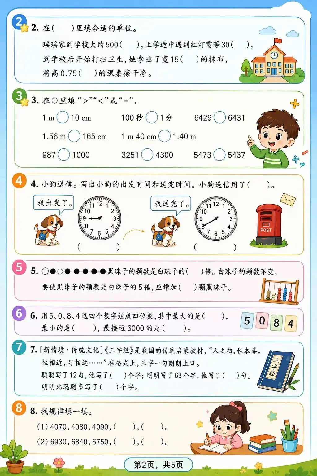 苏教版二下数学期末试卷,居家自测复习必备-第9张图片-四季读书网
