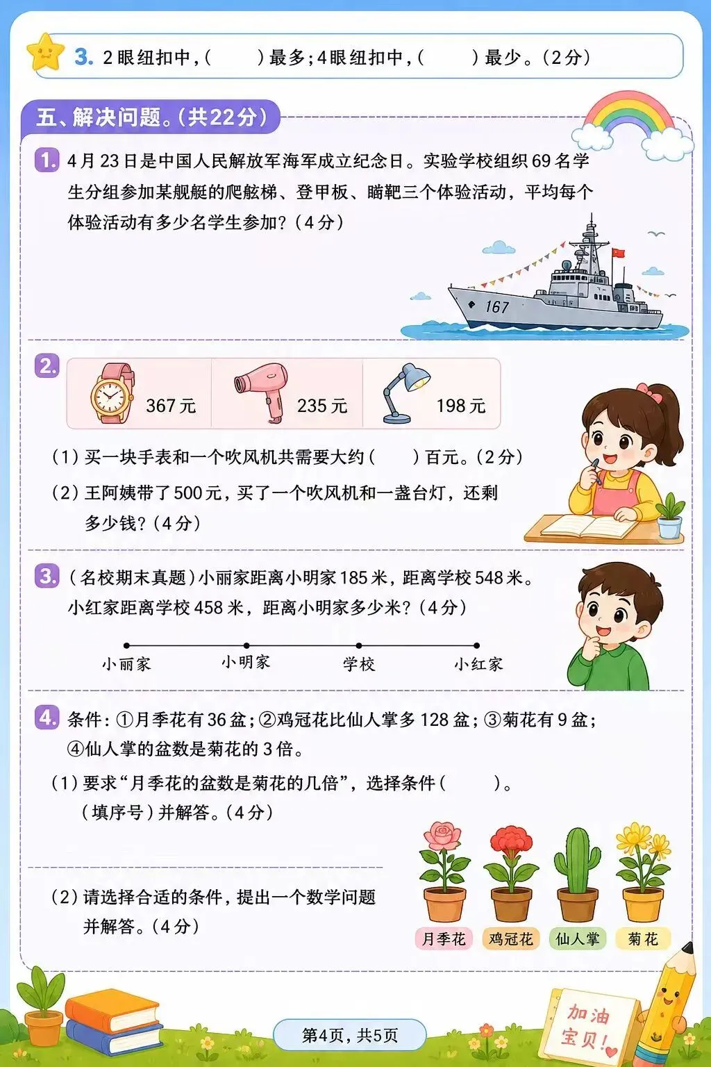 苏教版二下数学期末试卷,居家自测复习必备-第10张图片-四季读书网
