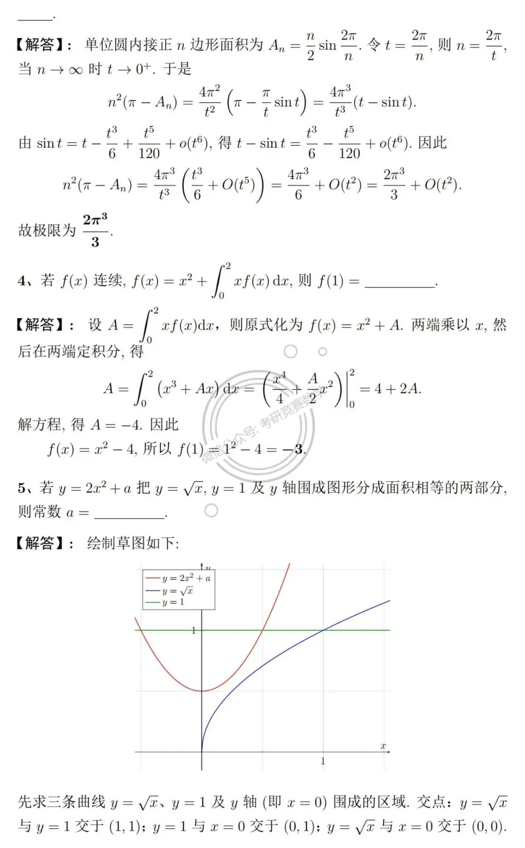 竞赛真题:2026年江苏省第二十三届高等数学竞赛(本科一级B)试题及详细参考解答-第5张图片-四季读书网