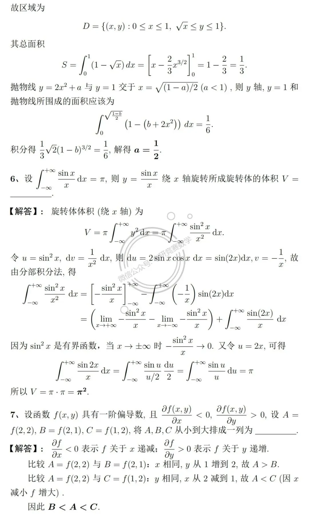 竞赛真题:2026年江苏省第二十三届高等数学竞赛(本科一级B)试题及详细参考解答-第6张图片-四季读书网