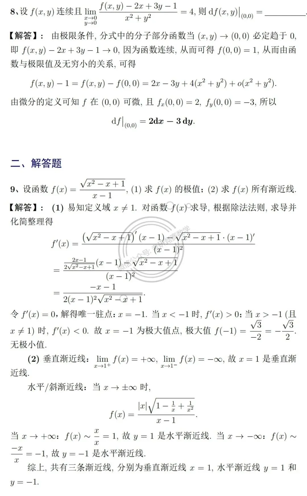 竞赛真题:2026年江苏省第二十三届高等数学竞赛(本科一级B)试题及详细参考解答-第7张图片-四季读书网