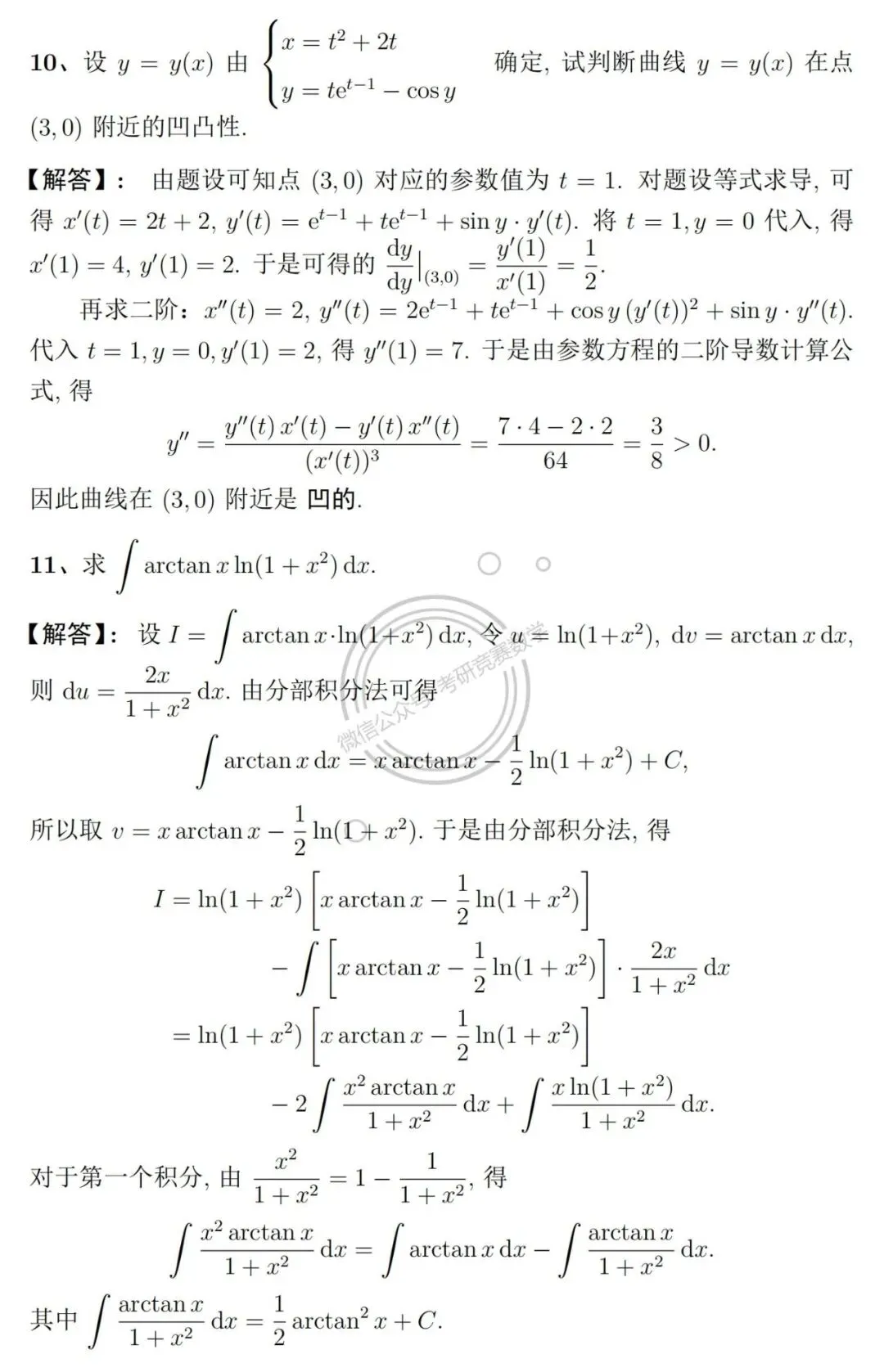 竞赛真题:2026年江苏省第二十三届高等数学竞赛(本科一级B)试题及详细参考解答-第8张图片-四季读书网
