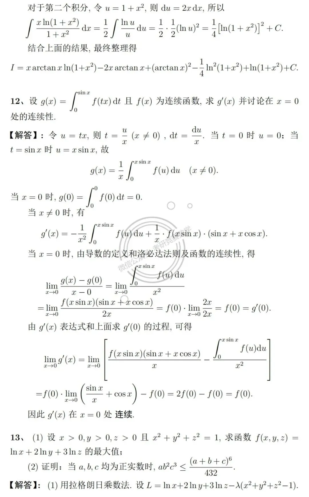 竞赛真题:2026年江苏省第二十三届高等数学竞赛(本科一级B)试题及详细参考解答-第9张图片-四季读书网