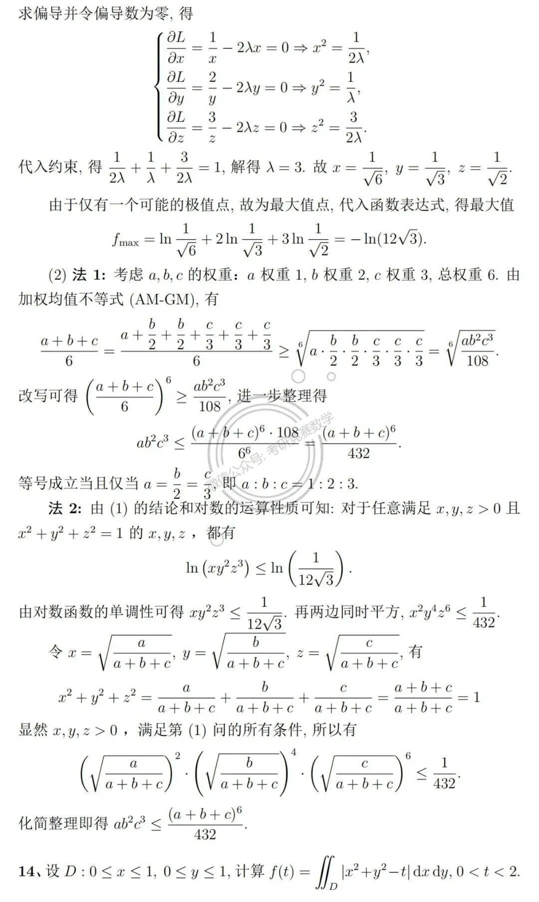竞赛真题:2026年江苏省第二十三届高等数学竞赛(本科一级B)试题及详细参考解答-第10张图片-四季读书网