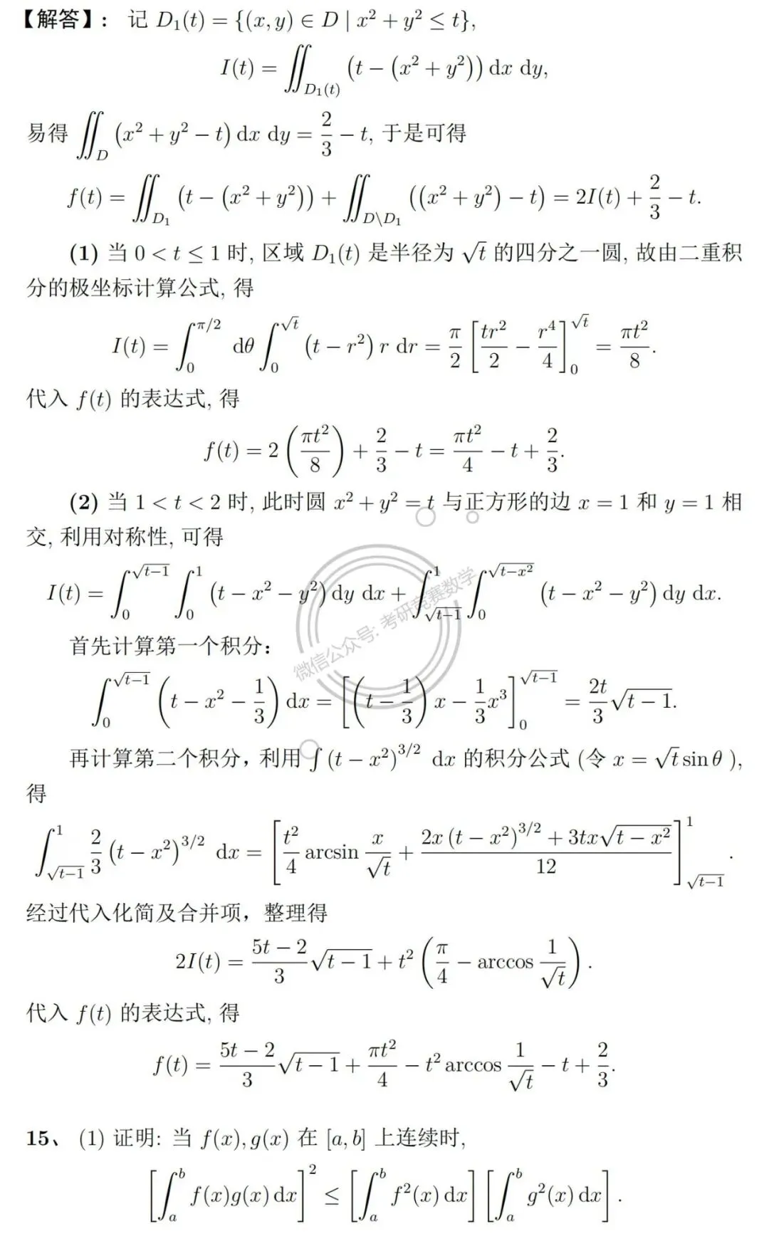 竞赛真题:2026年江苏省第二十三届高等数学竞赛(本科一级B)试题及详细参考解答-第11张图片-四季读书网