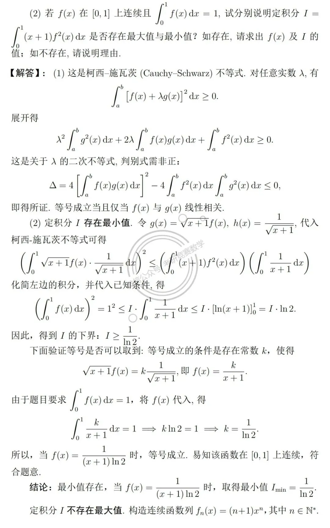 竞赛真题:2026年江苏省第二十三届高等数学竞赛(本科一级B)试题及详细参考解答-第12张图片-四季读书网