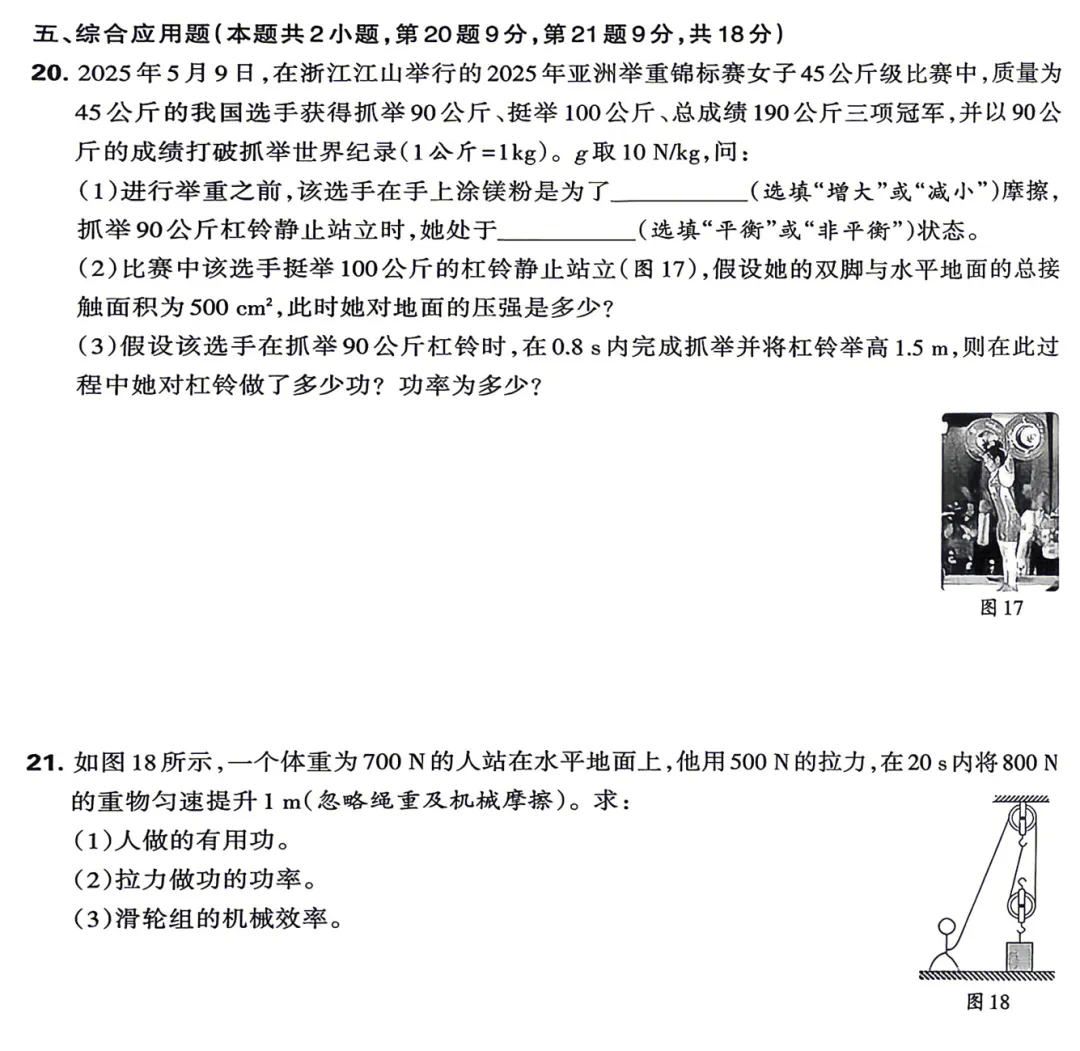 2026《初中物理•期末试卷精选》八下 人教 、沪科-第2张图片-四季读书网
