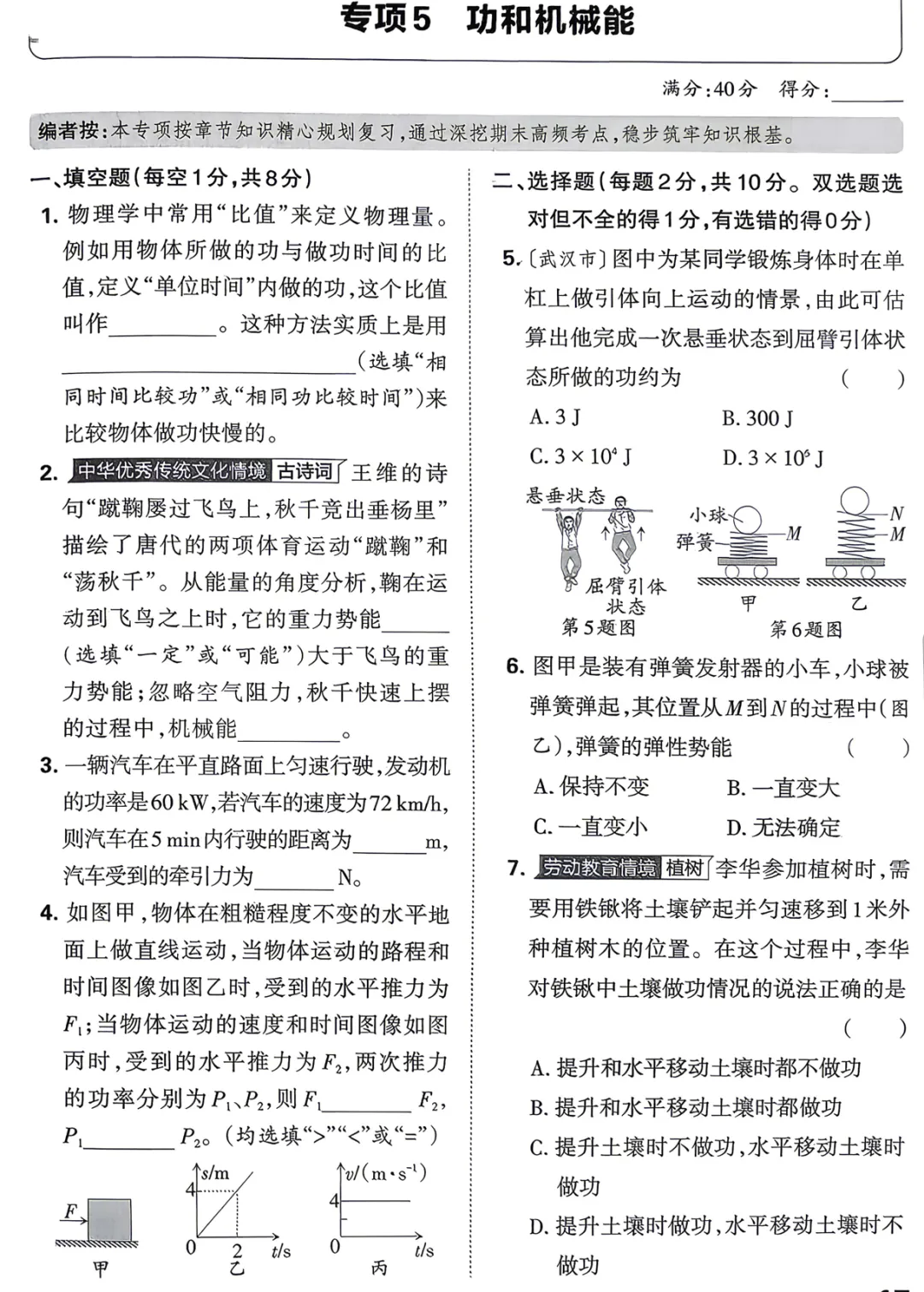 2026《初中物理•期末试卷精选》八下 人教 、沪科-第3张图片-四季读书网