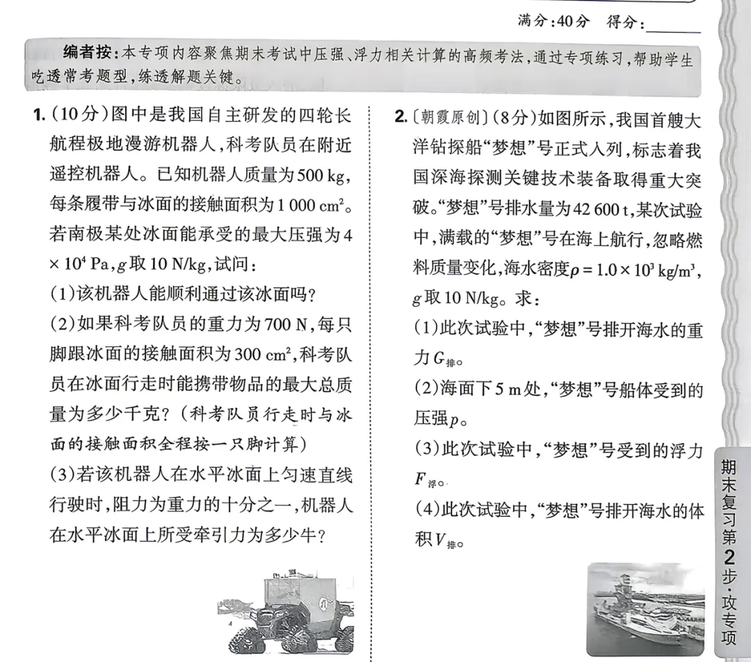 2026《初中物理•期末试卷精选》八下 人教 、沪科-第4张图片-四季读书网