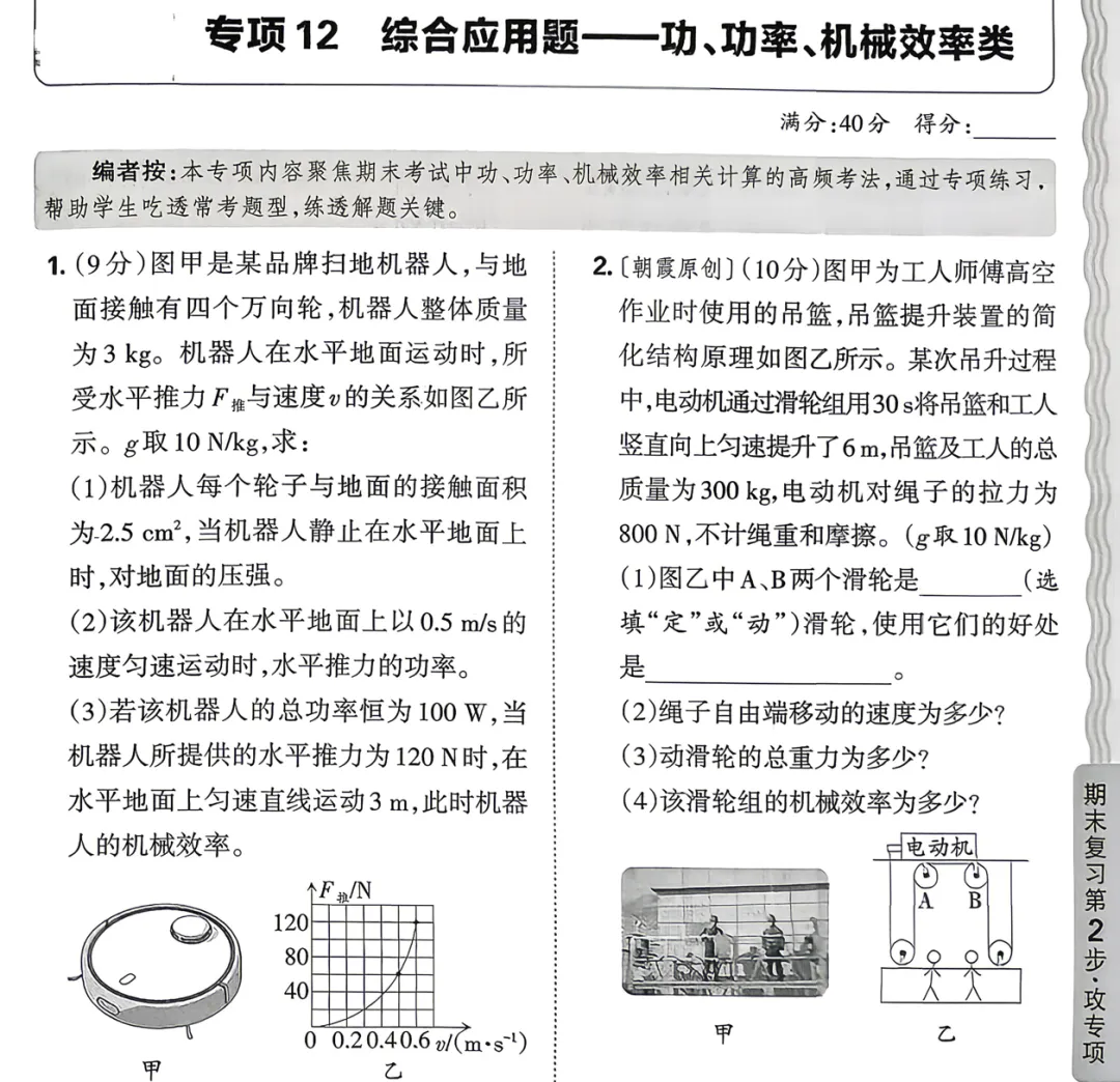 2026《初中物理•期末试卷精选》八下 人教 、沪科-第5张图片-四季读书网