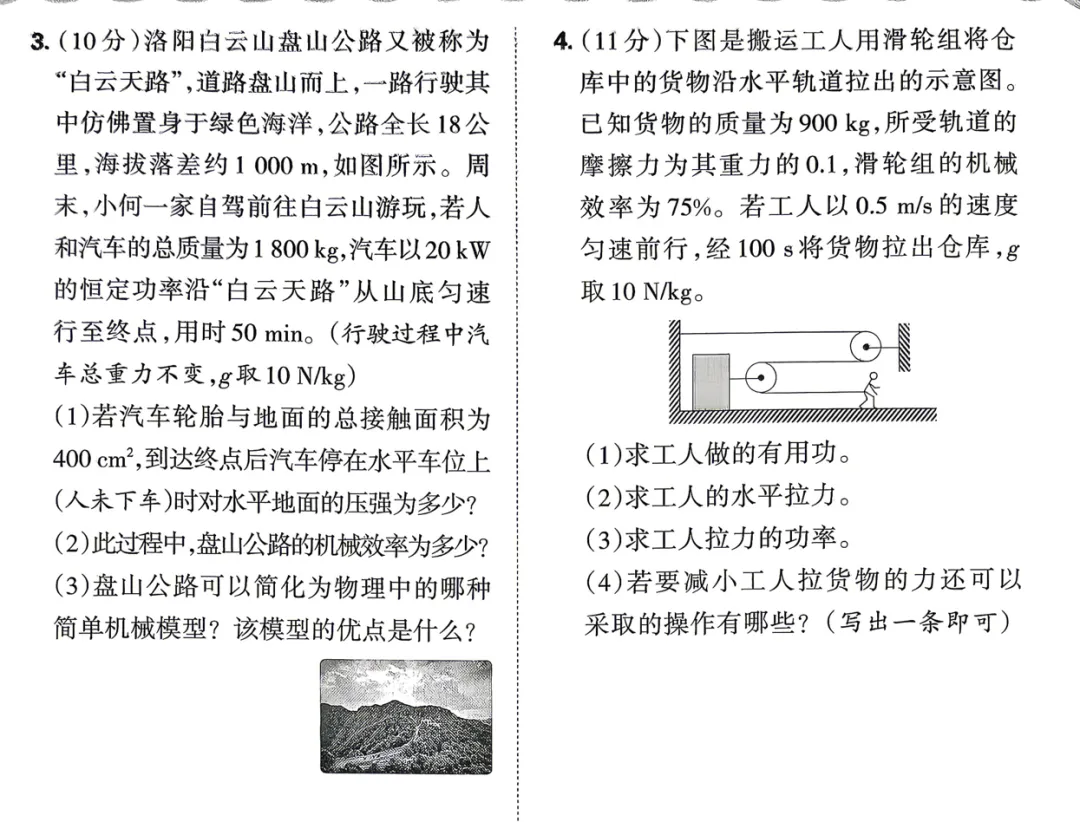 2026《初中物理•期末试卷精选》八下 人教 、沪科-第6张图片-四季读书网